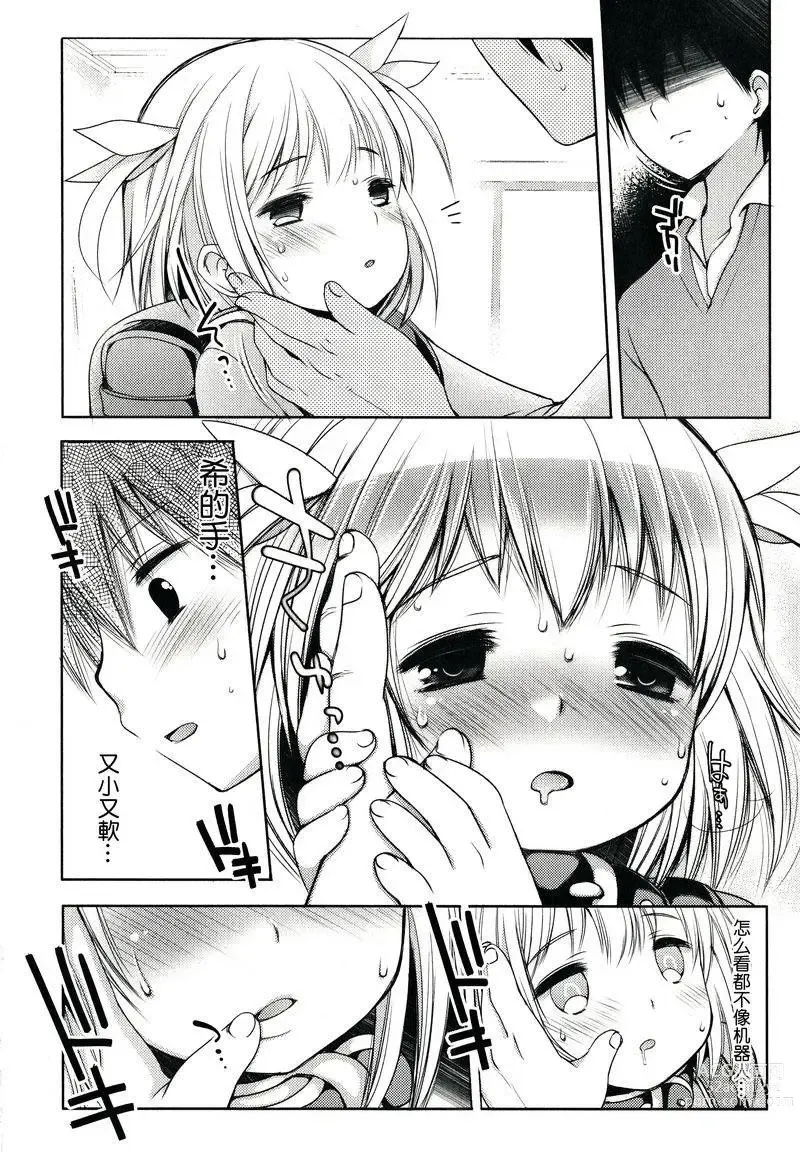 Page 17 of doujinshi 哆啦希萌（MC家族社汉化）