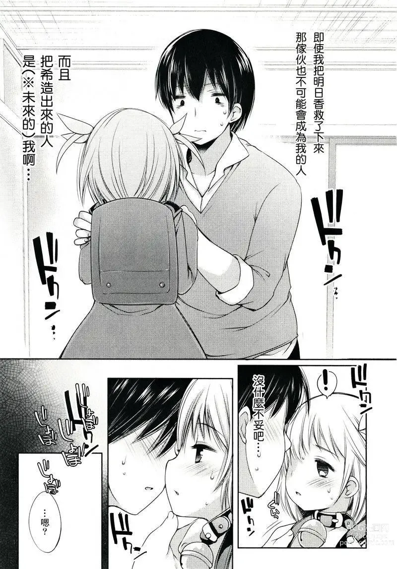 Page 18 of doujinshi 哆啦希萌（MC家族社汉化）