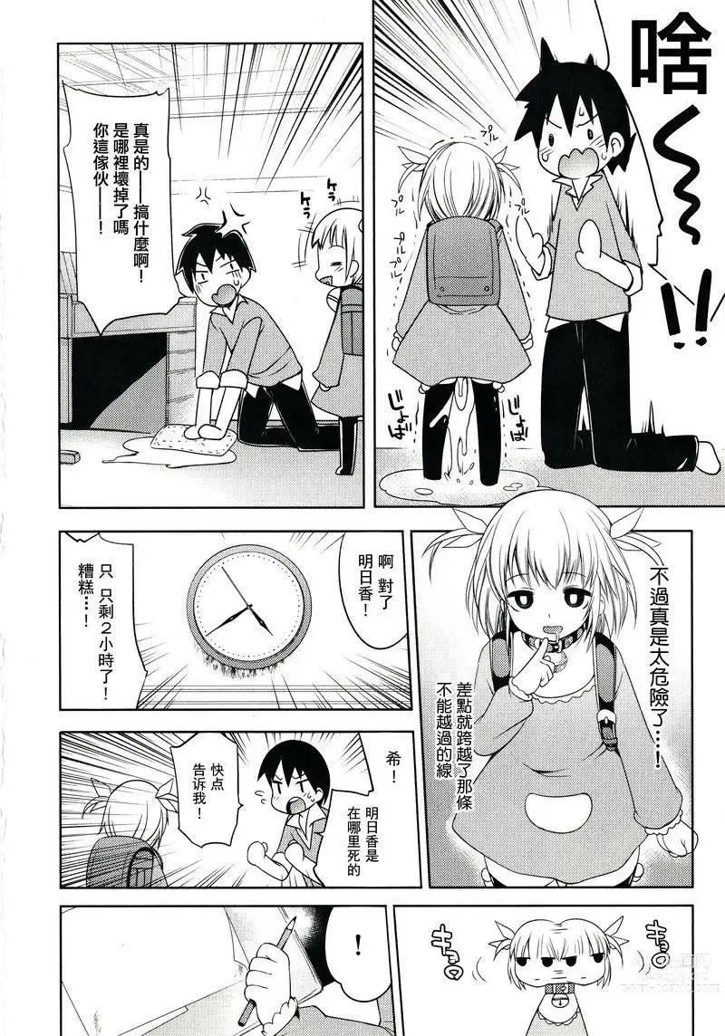 Page 19 of doujinshi 哆啦希萌（MC家族社汉化）