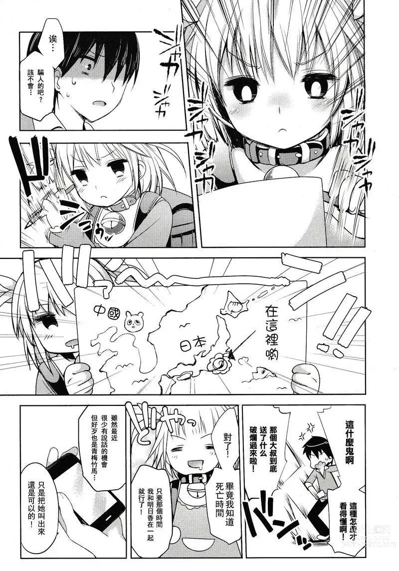 Page 20 of doujinshi 哆啦希萌（MC家族社汉化）