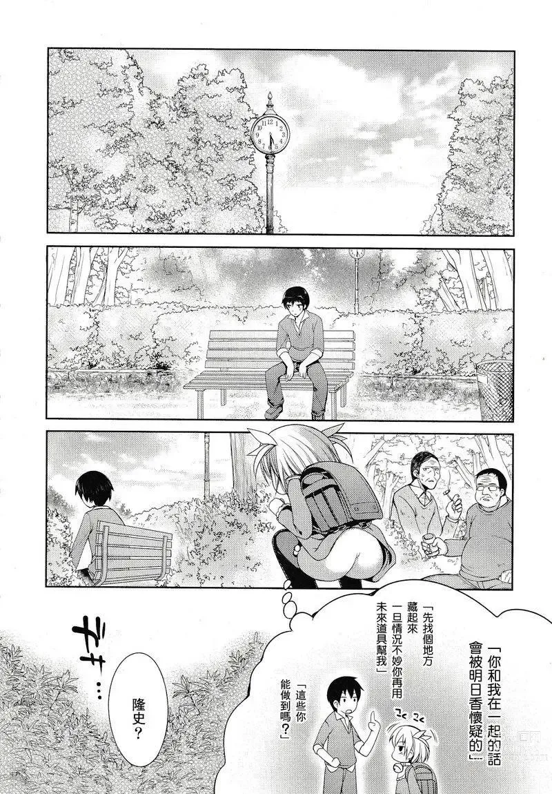 Page 21 of doujinshi 哆啦希萌（MC家族社汉化）