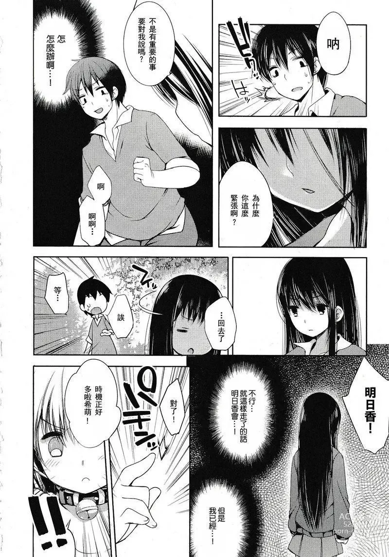 Page 23 of doujinshi 哆啦希萌（MC家族社汉化）