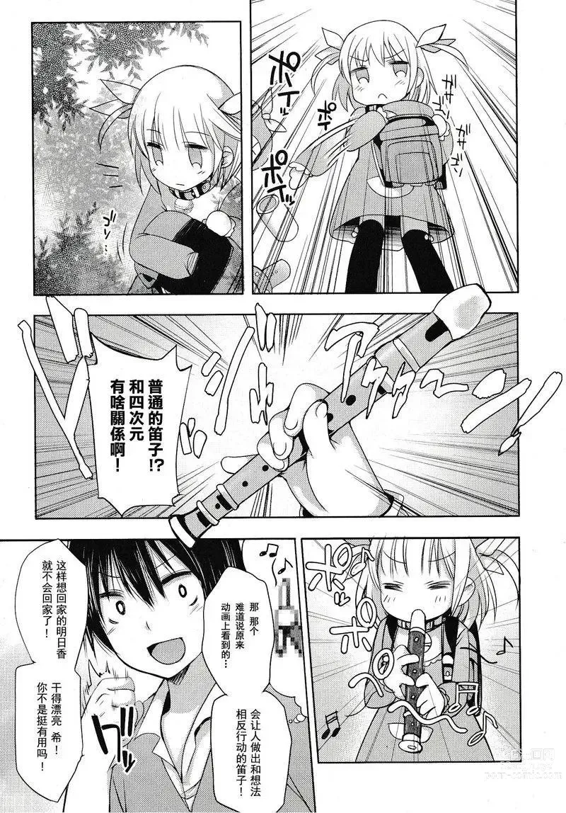 Page 24 of doujinshi 哆啦希萌（MC家族社汉化）