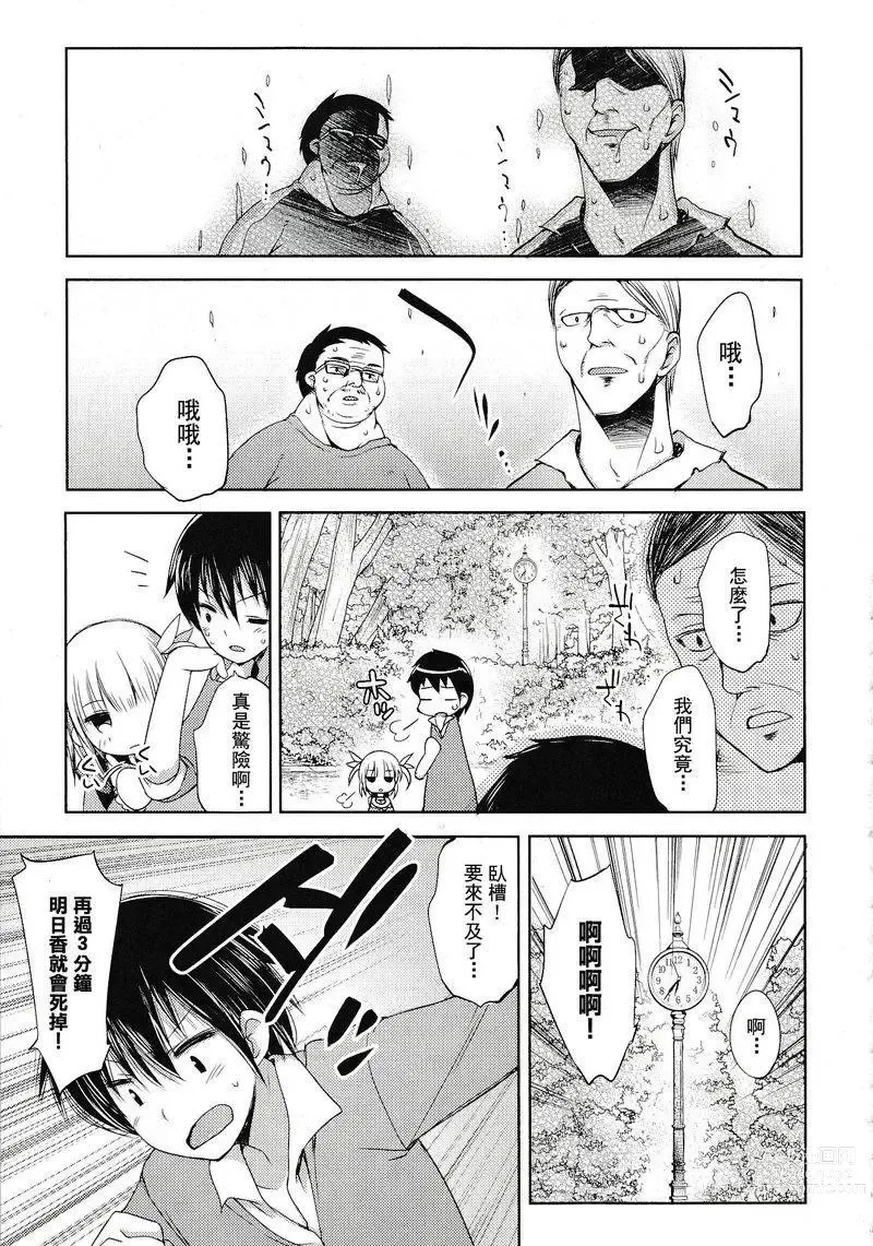 Page 28 of doujinshi 哆啦希萌（MC家族社汉化）