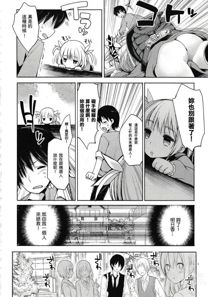 Page 29 of doujinshi 哆啦希萌（MC家族社汉化）