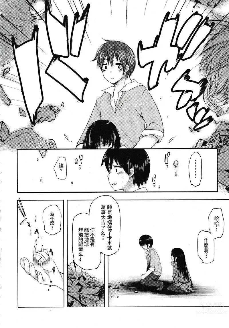 Page 33 of doujinshi 哆啦希萌（MC家族社汉化）