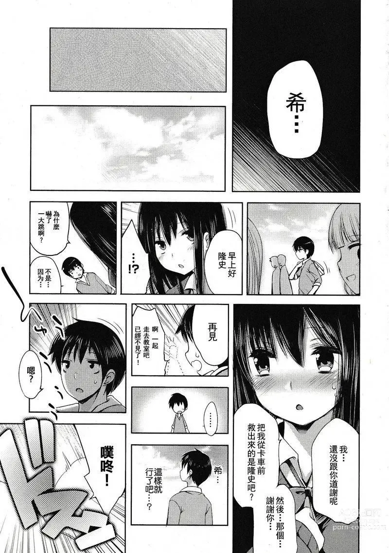 Page 34 of doujinshi 哆啦希萌（MC家族社汉化）