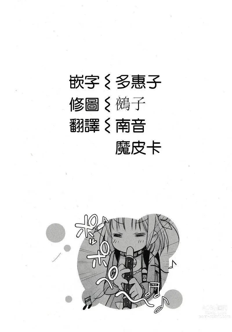 Page 37 of doujinshi 哆啦希萌（MC家族社汉化）