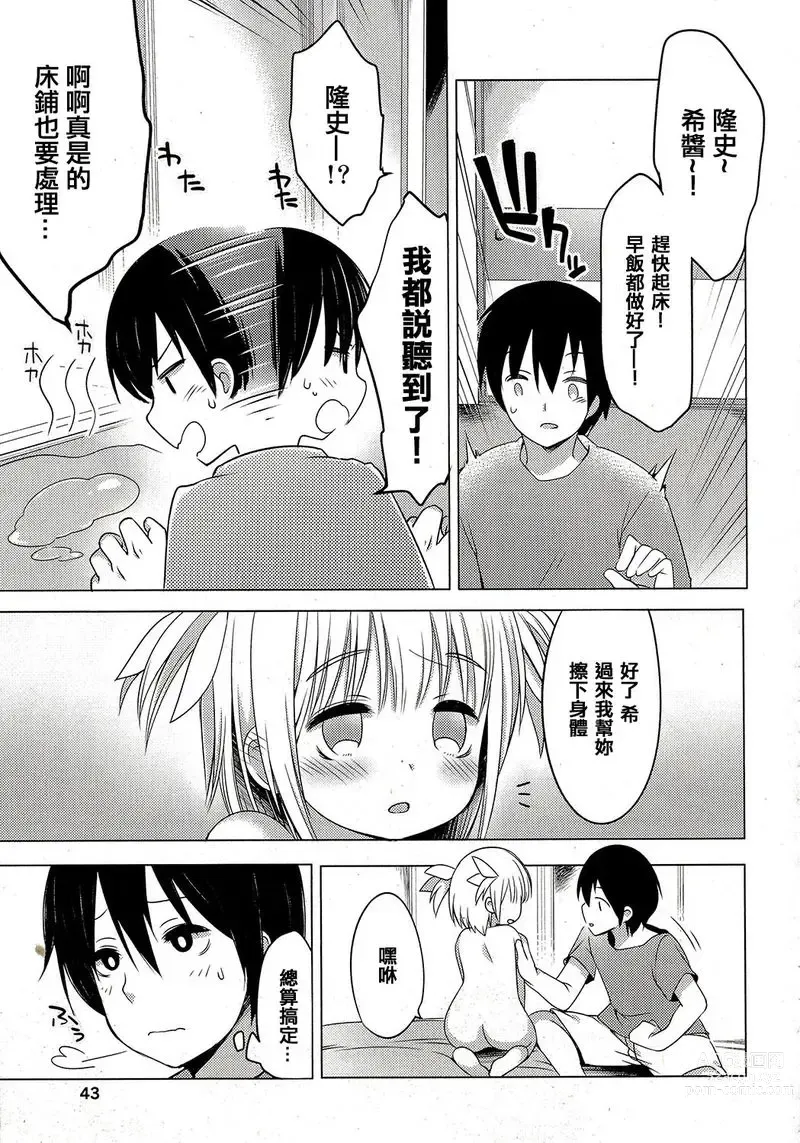 Page 45 of doujinshi 哆啦希萌（MC家族社汉化）