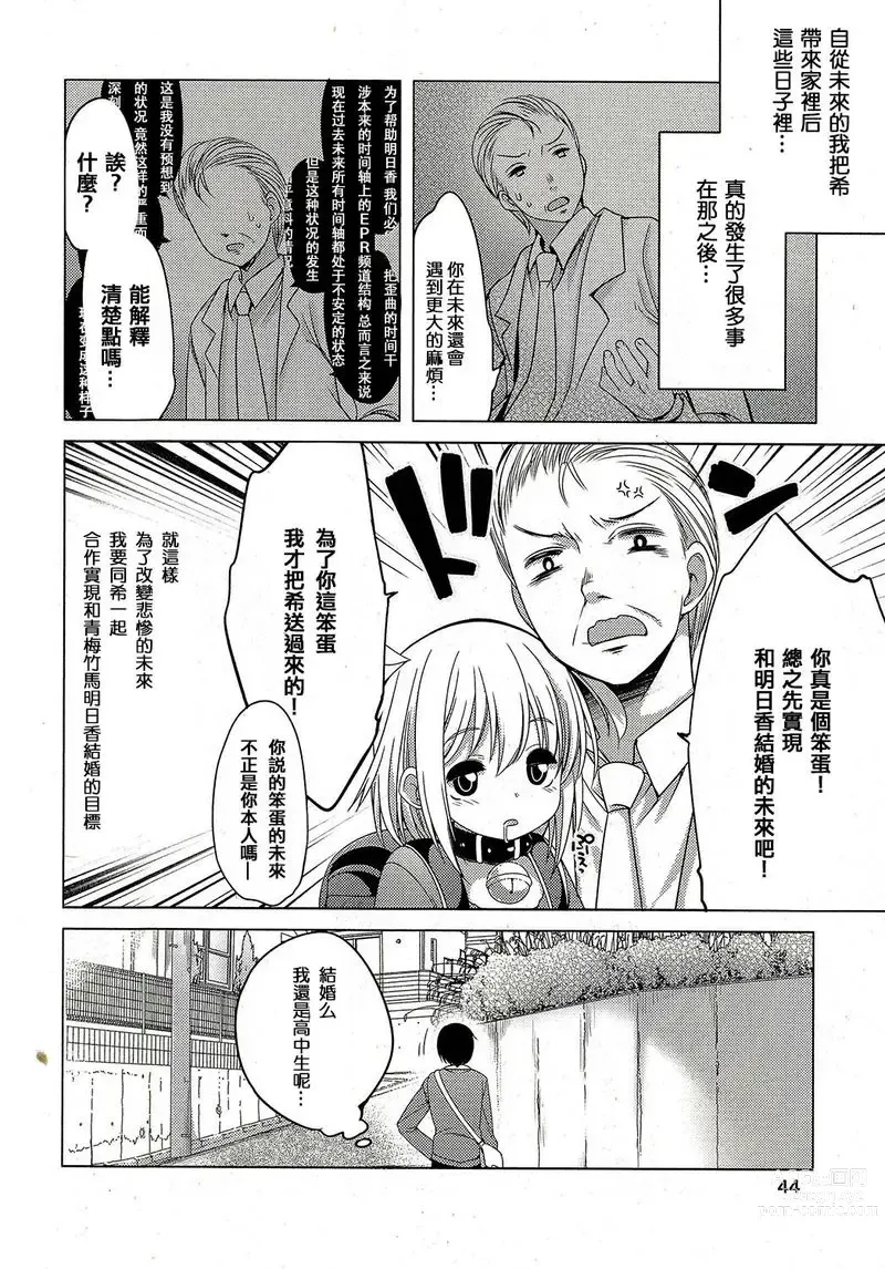 Page 46 of doujinshi 哆啦希萌（MC家族社汉化）