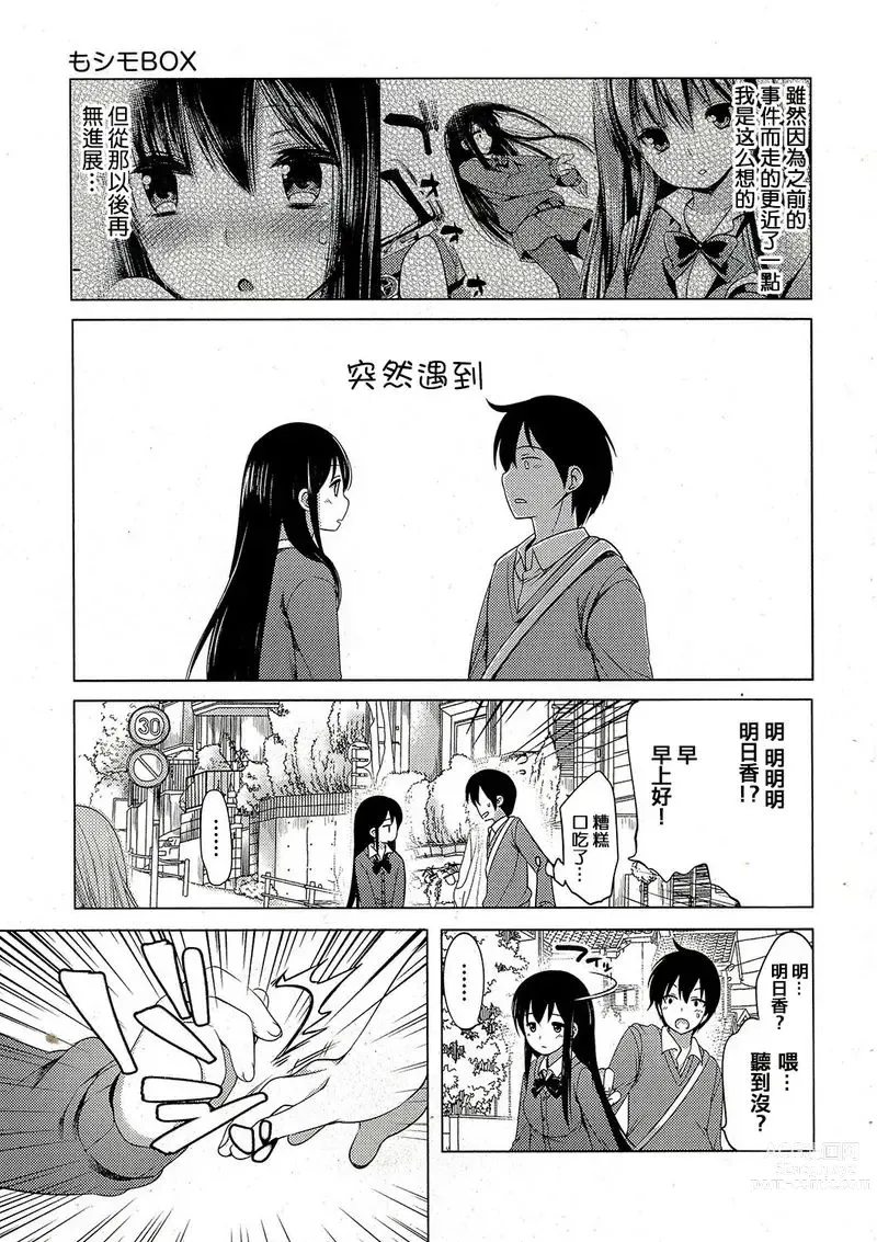 Page 47 of doujinshi 哆啦希萌（MC家族社汉化）