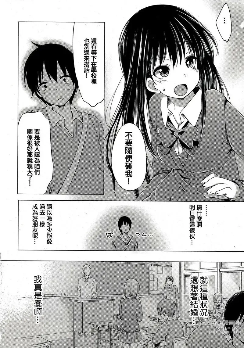 Page 48 of doujinshi 哆啦希萌（MC家族社汉化）