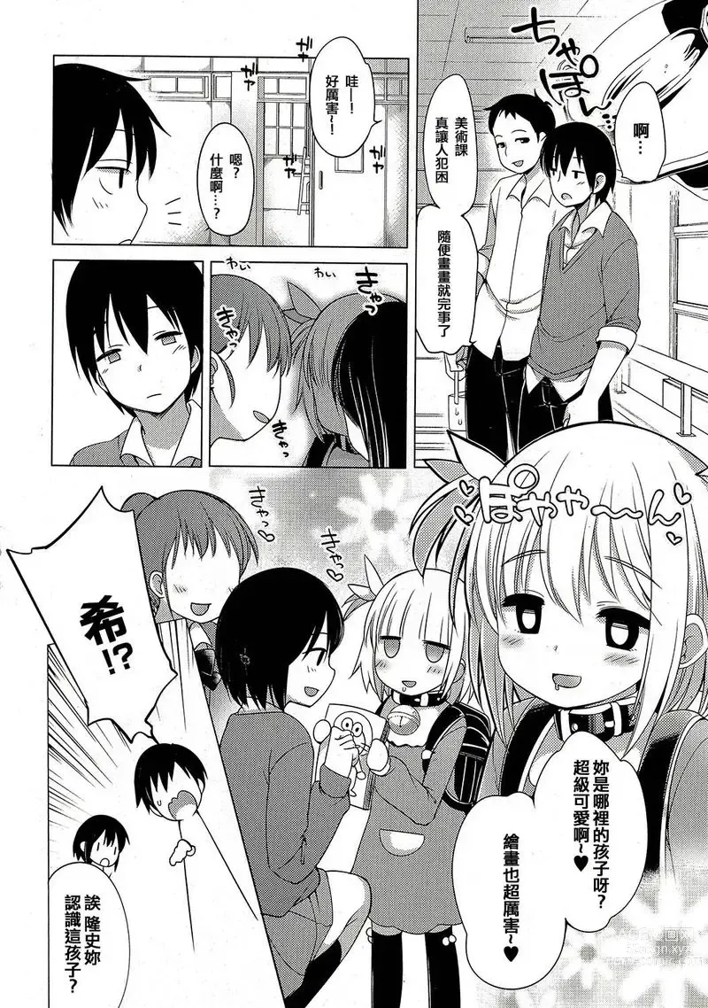 Page 50 of doujinshi 哆啦希萌（MC家族社汉化）