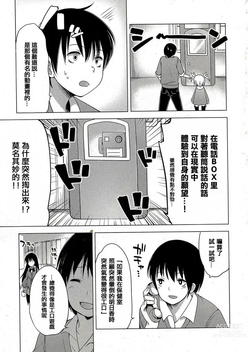 Page 53 of doujinshi 哆啦希萌（MC家族社汉化）