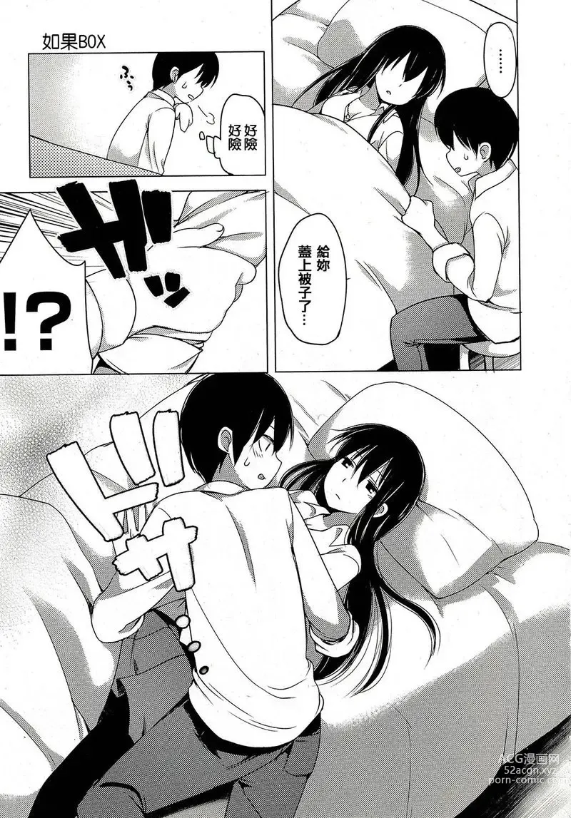 Page 57 of doujinshi 哆啦希萌（MC家族社汉化）