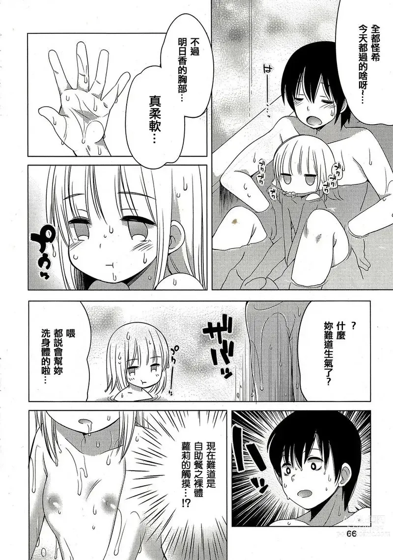 Page 68 of doujinshi 哆啦希萌（MC家族社汉化）