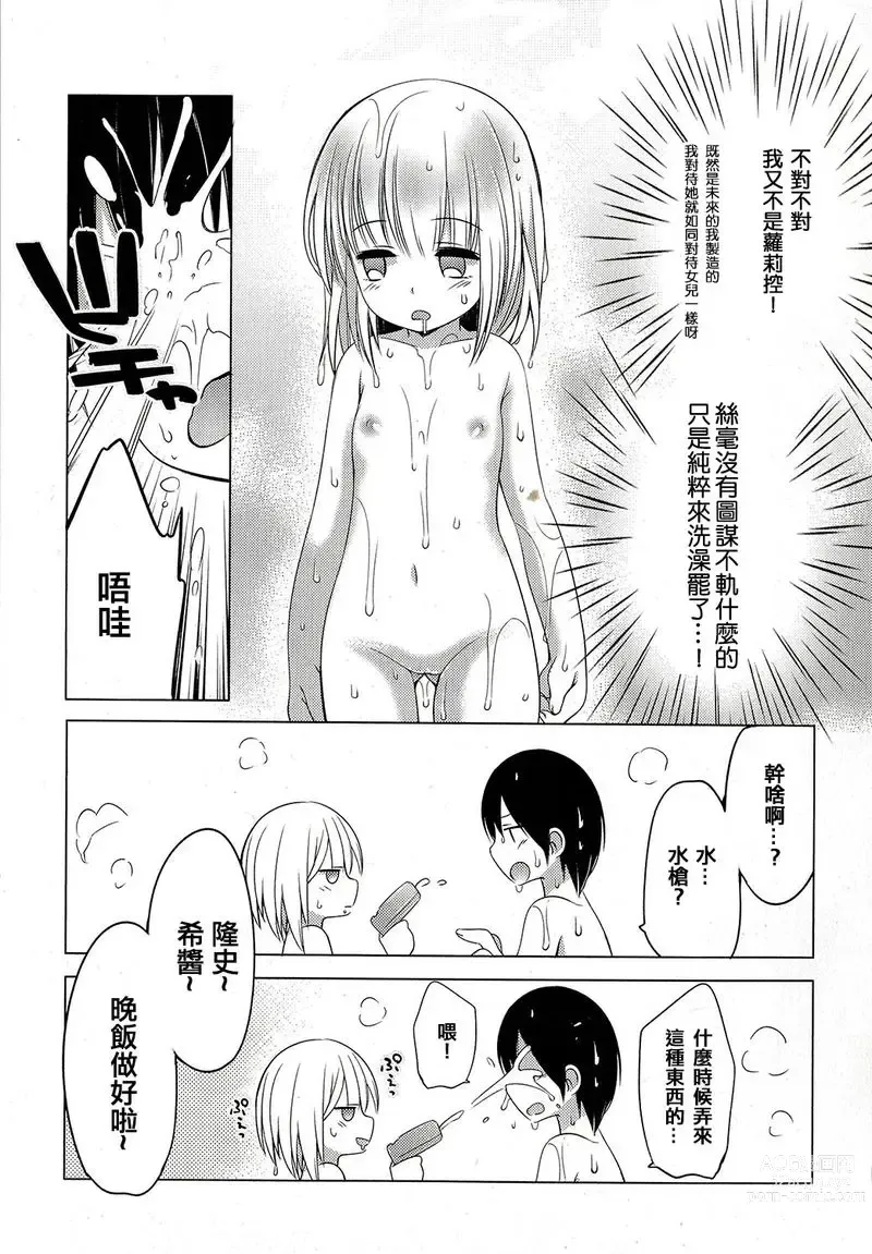 Page 69 of doujinshi 哆啦希萌（MC家族社汉化）