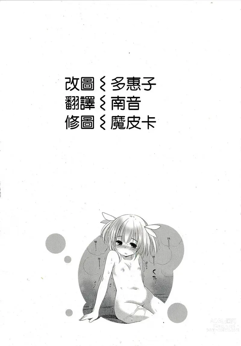 Page 72 of doujinshi 哆啦希萌（MC家族社汉化）