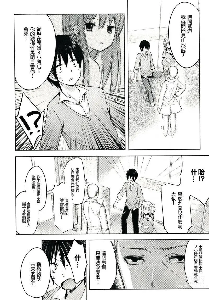 Page 9 of doujinshi 哆啦希萌（MC家族社汉化）