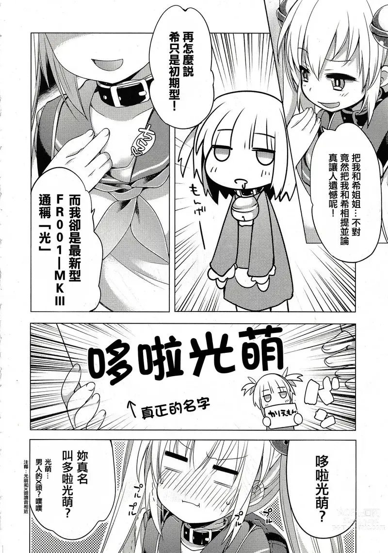 Page 82 of doujinshi 哆啦希萌（MC家族社汉化）