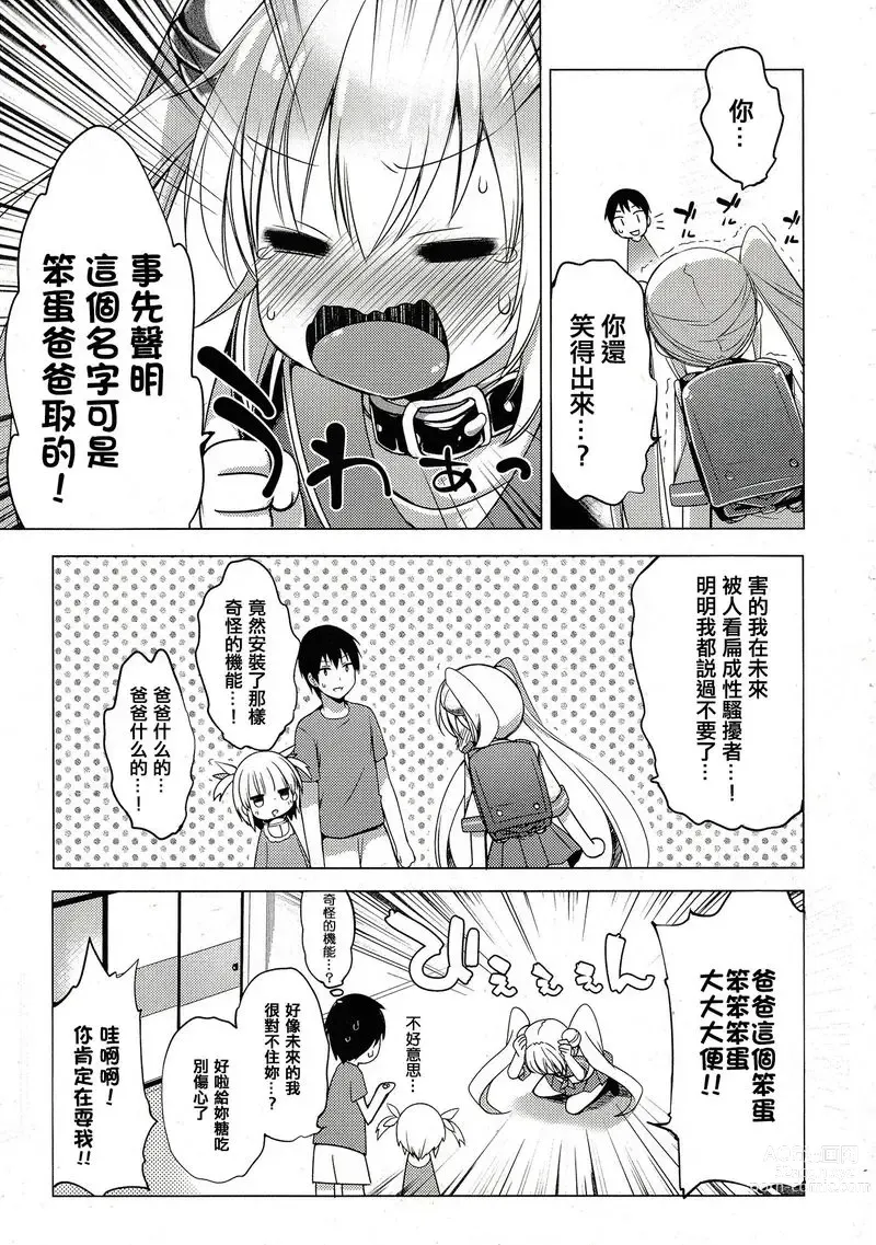 Page 83 of doujinshi 哆啦希萌（MC家族社汉化）