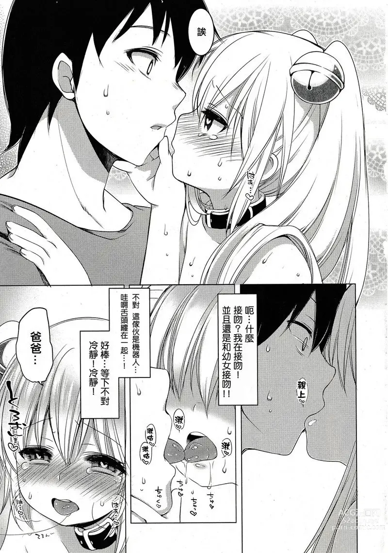 Page 91 of doujinshi 哆啦希萌（MC家族社汉化）