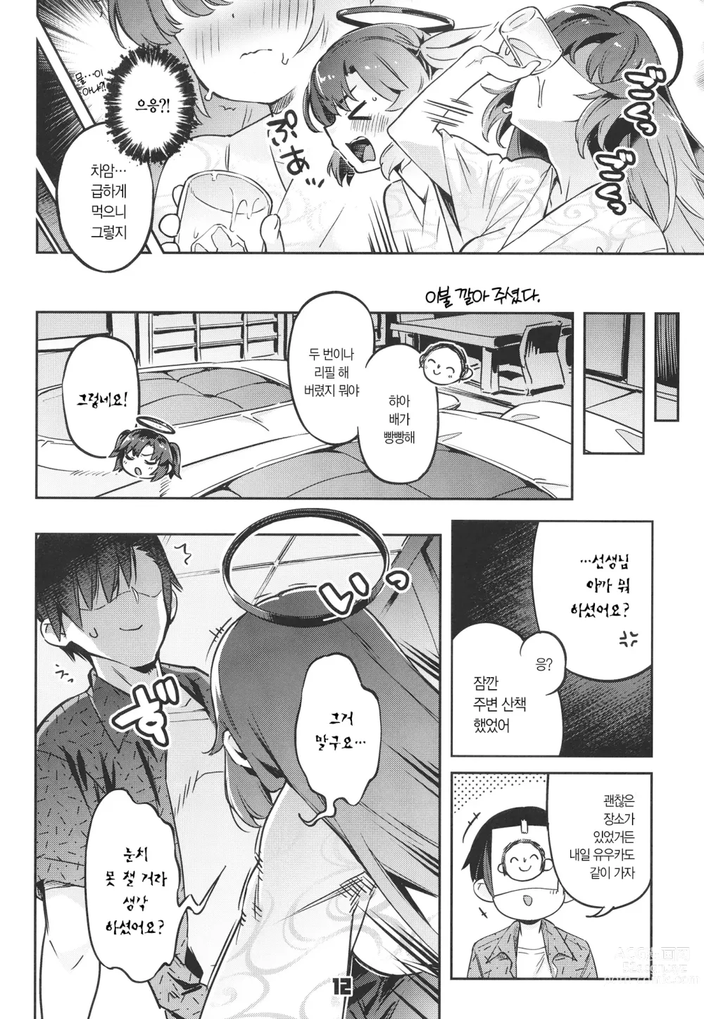 Page 11 of doujinshi 선생님! 시간 조금으로는 부족해요!