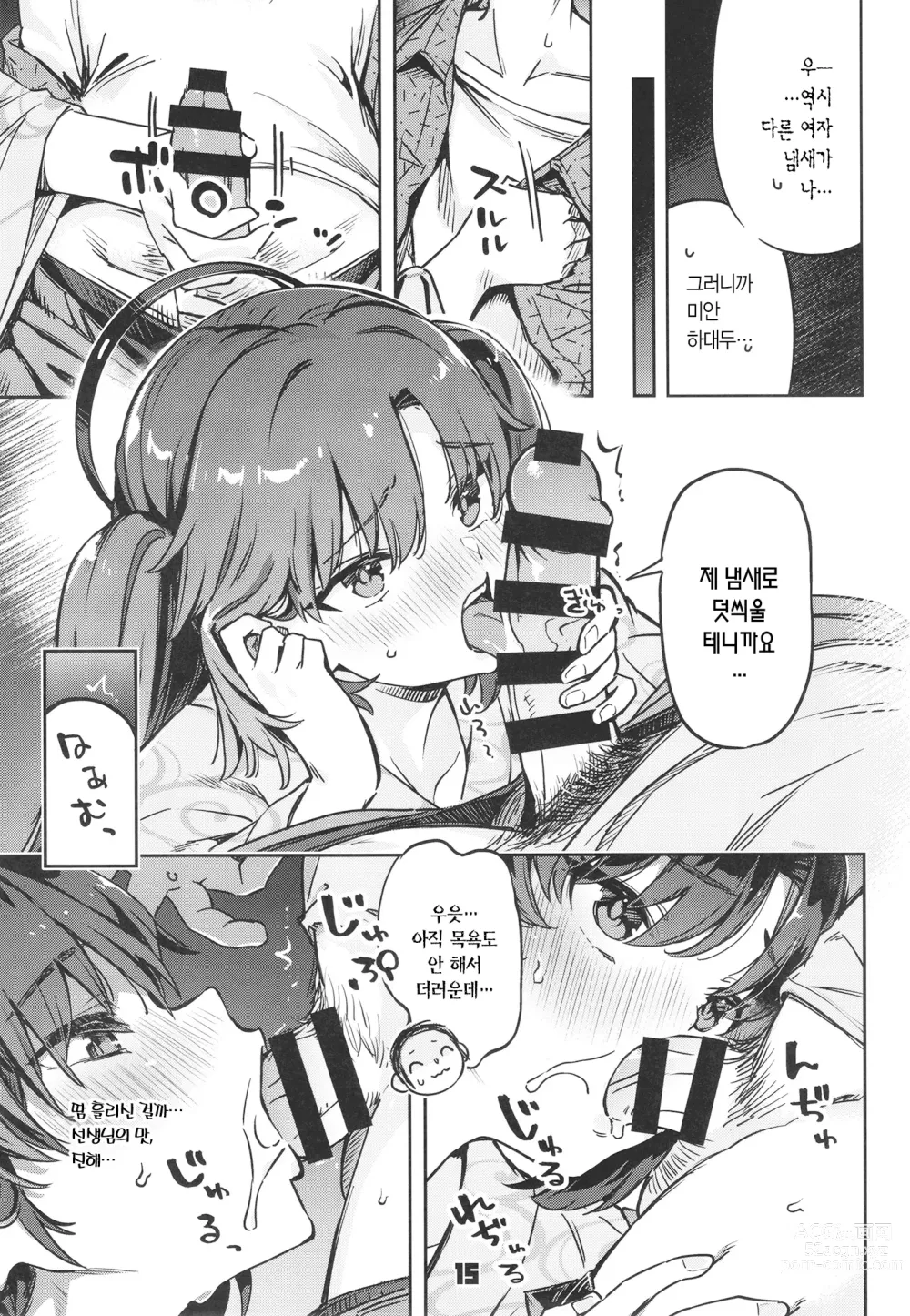 Page 14 of doujinshi 선생님! 시간 조금으로는 부족해요!