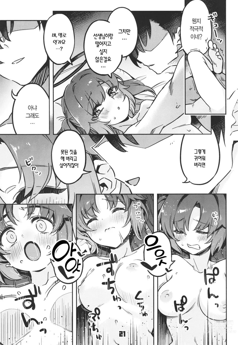 Page 20 of doujinshi 선생님! 시간 조금으로는 부족해요!