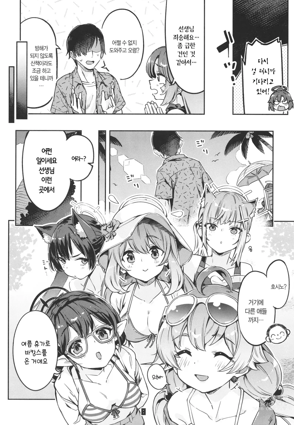 Page 7 of doujinshi 선생님! 시간 조금으로는 부족해요!