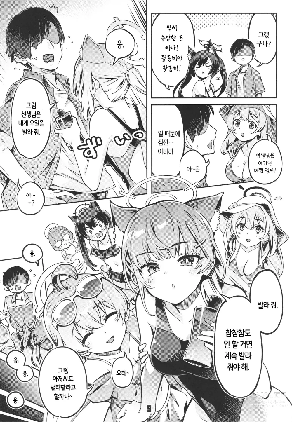 Page 8 of doujinshi 선생님! 시간 조금으로는 부족해요!