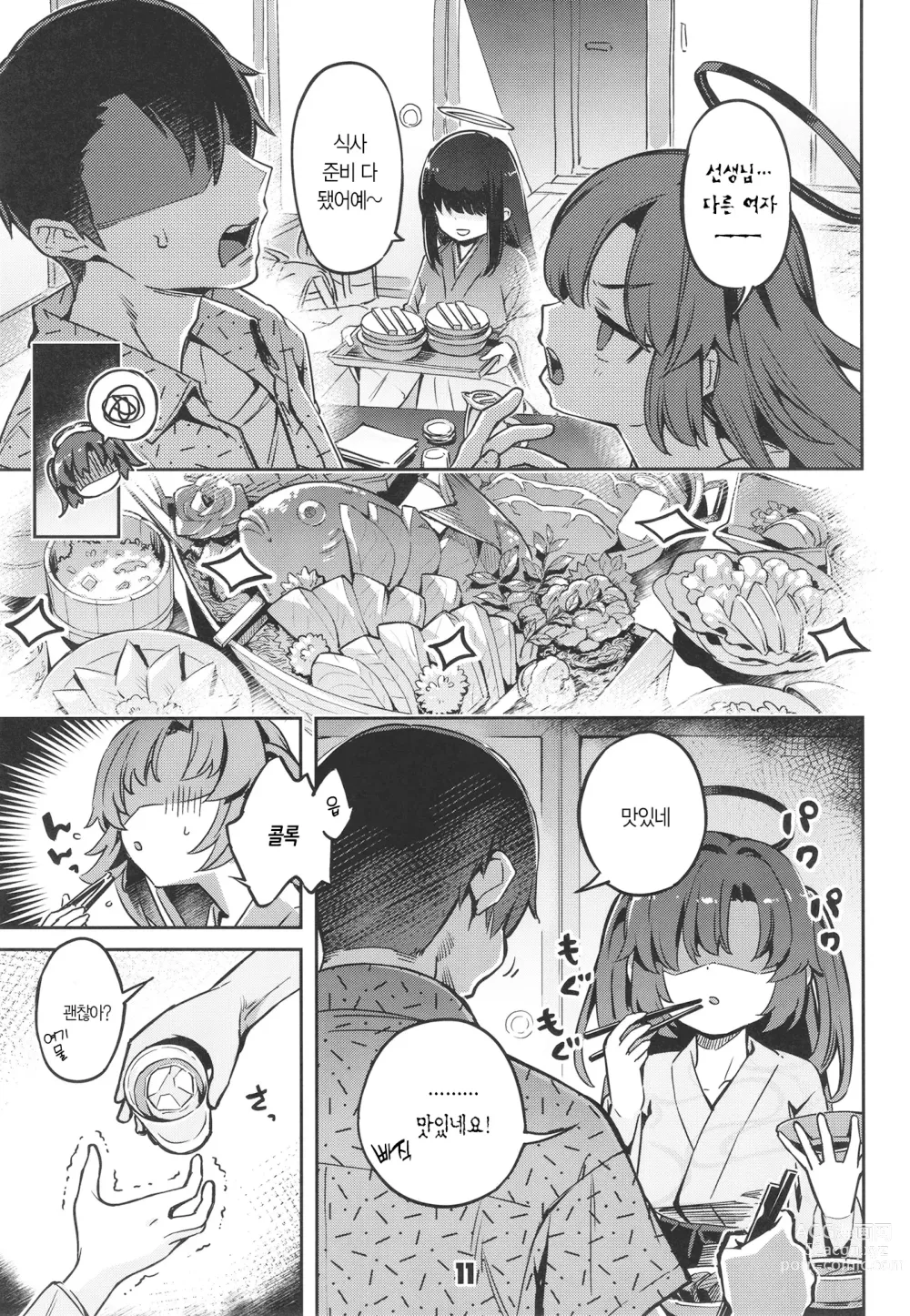 Page 10 of doujinshi 선생님! 시간 조금으로는 부족해요!