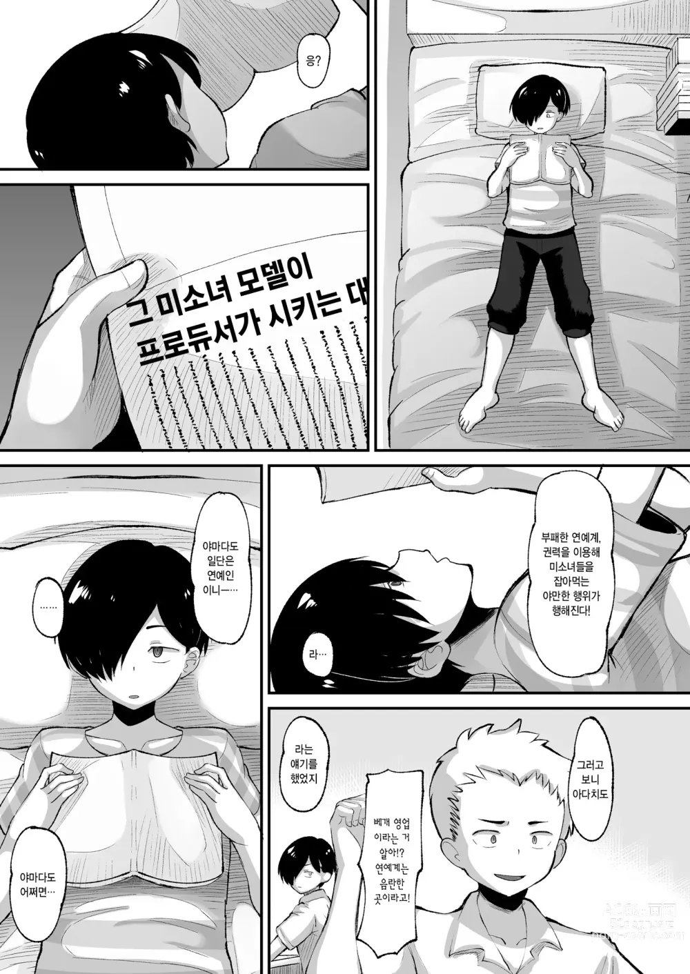 Page 3 of doujinshi 야마다는 그런 짓 안 해