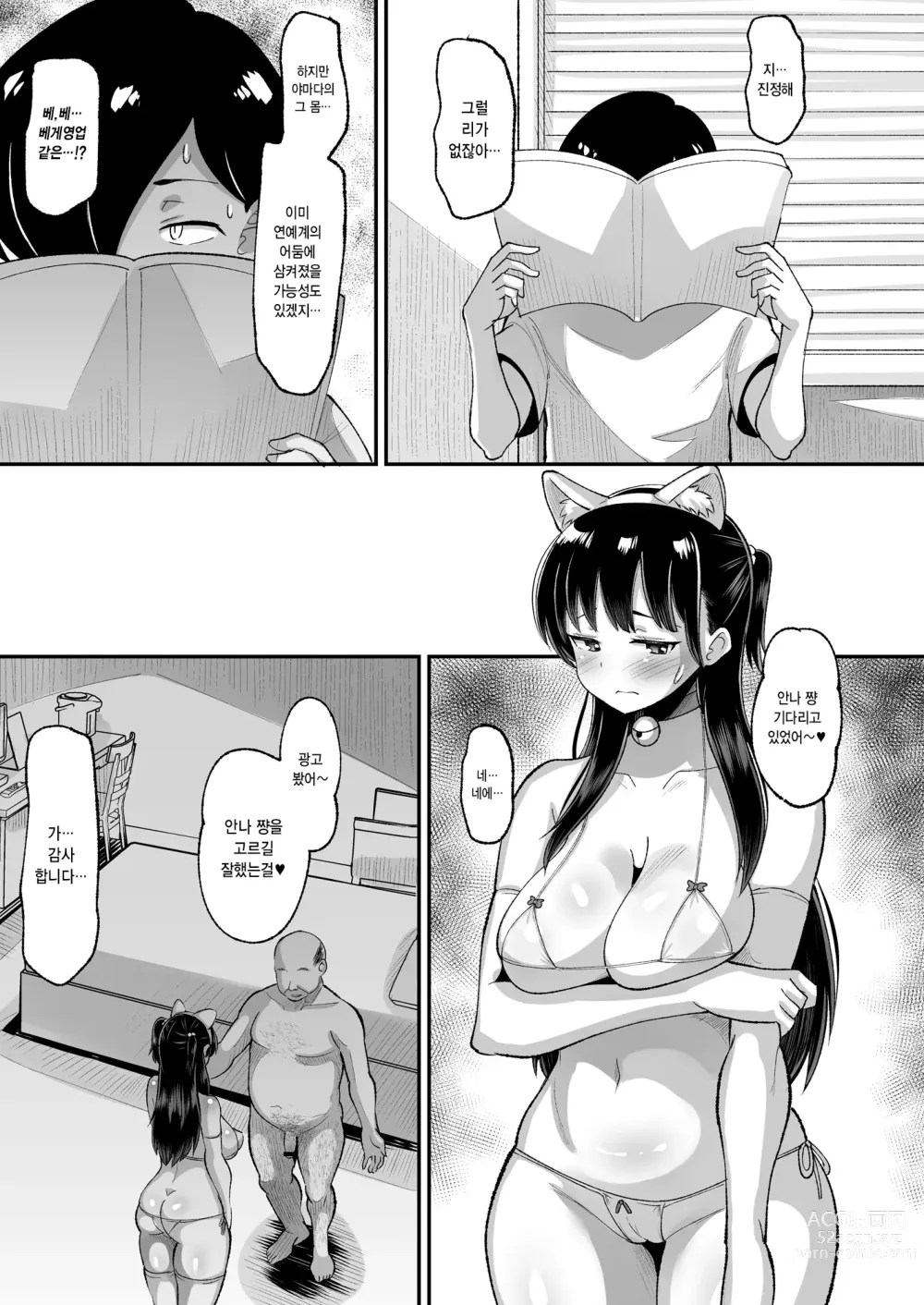 Page 21 of doujinshi 야마다는 그런 짓 안 해