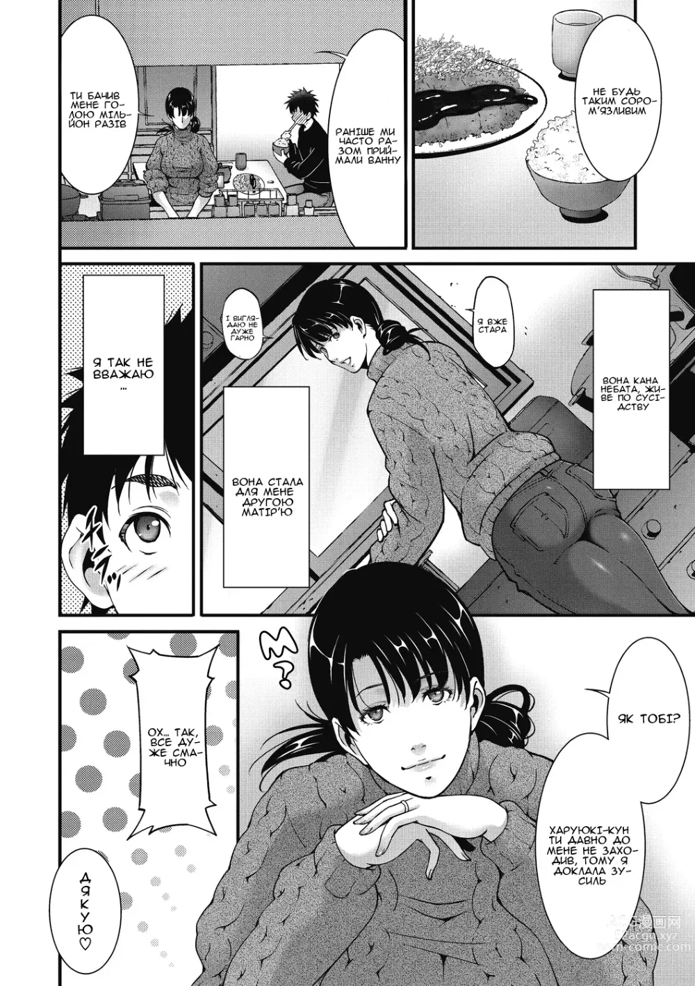 Page 2 of manga Айсекі