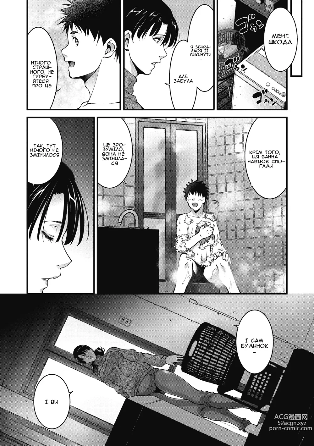 Page 4 of manga Айсекі