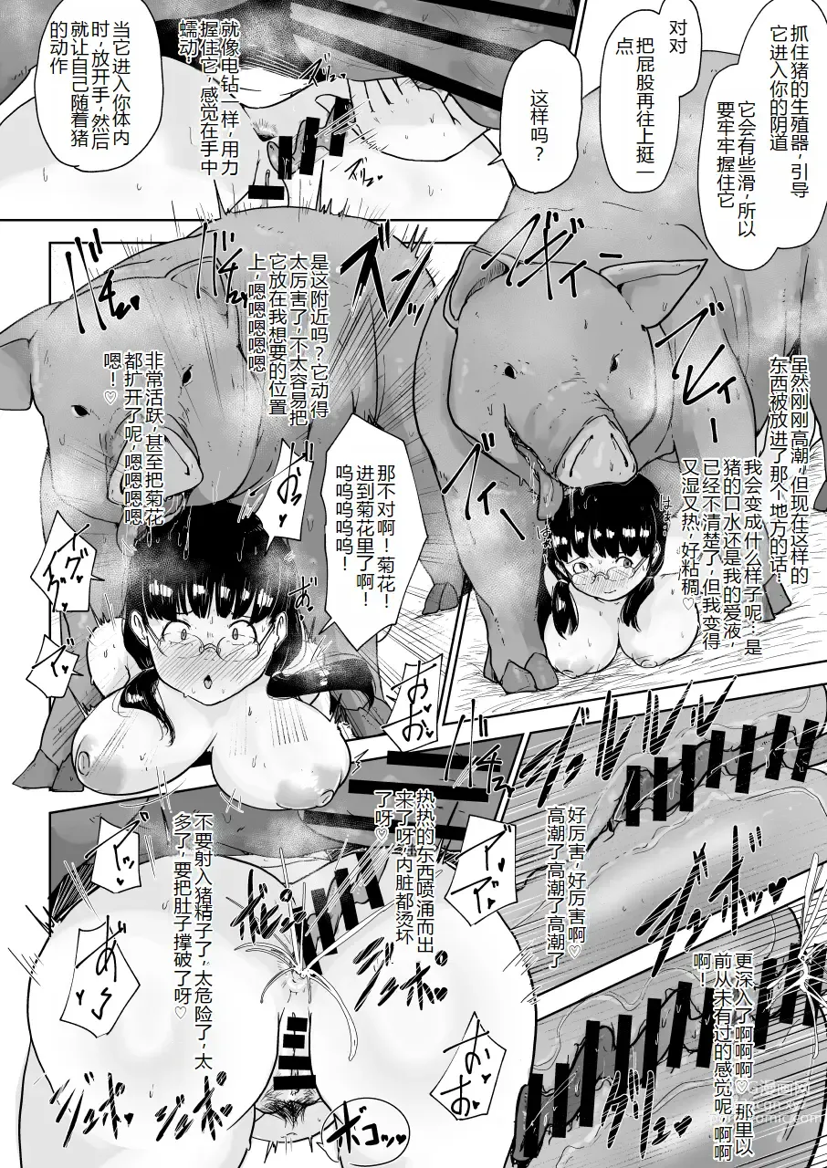 Page 12 of doujinshi Youtonjou no Ninshin Arbeit