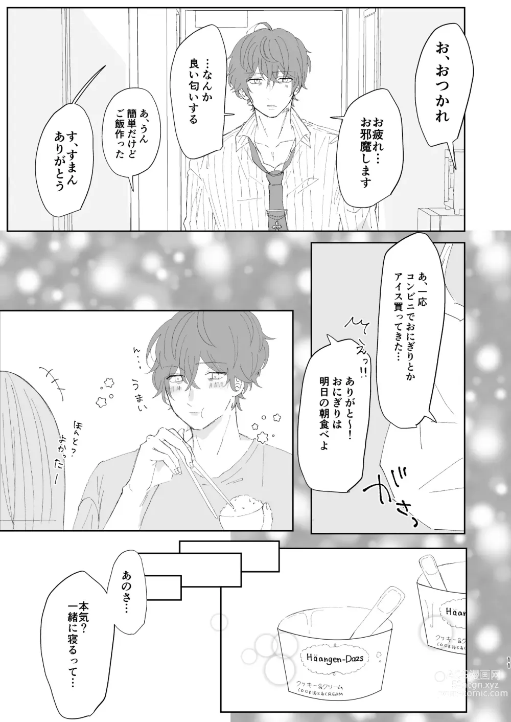 Page 11 of doujinshi Good Dream + Muhai