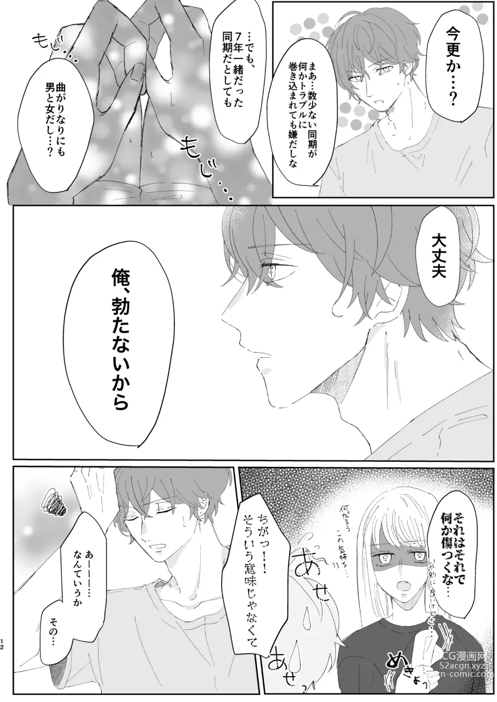 Page 12 of doujinshi Good Dream + Muhai