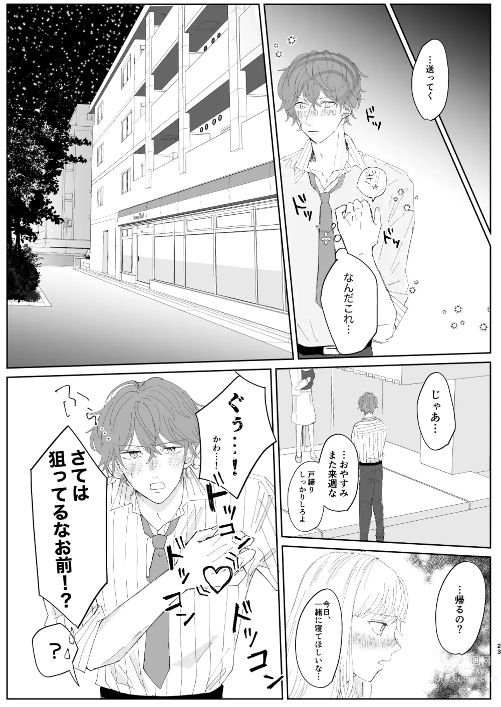 Page 23 of doujinshi Good Dream + Muhai