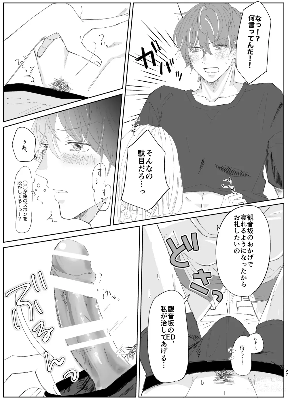 Page 27 of doujinshi Good Dream + Muhai