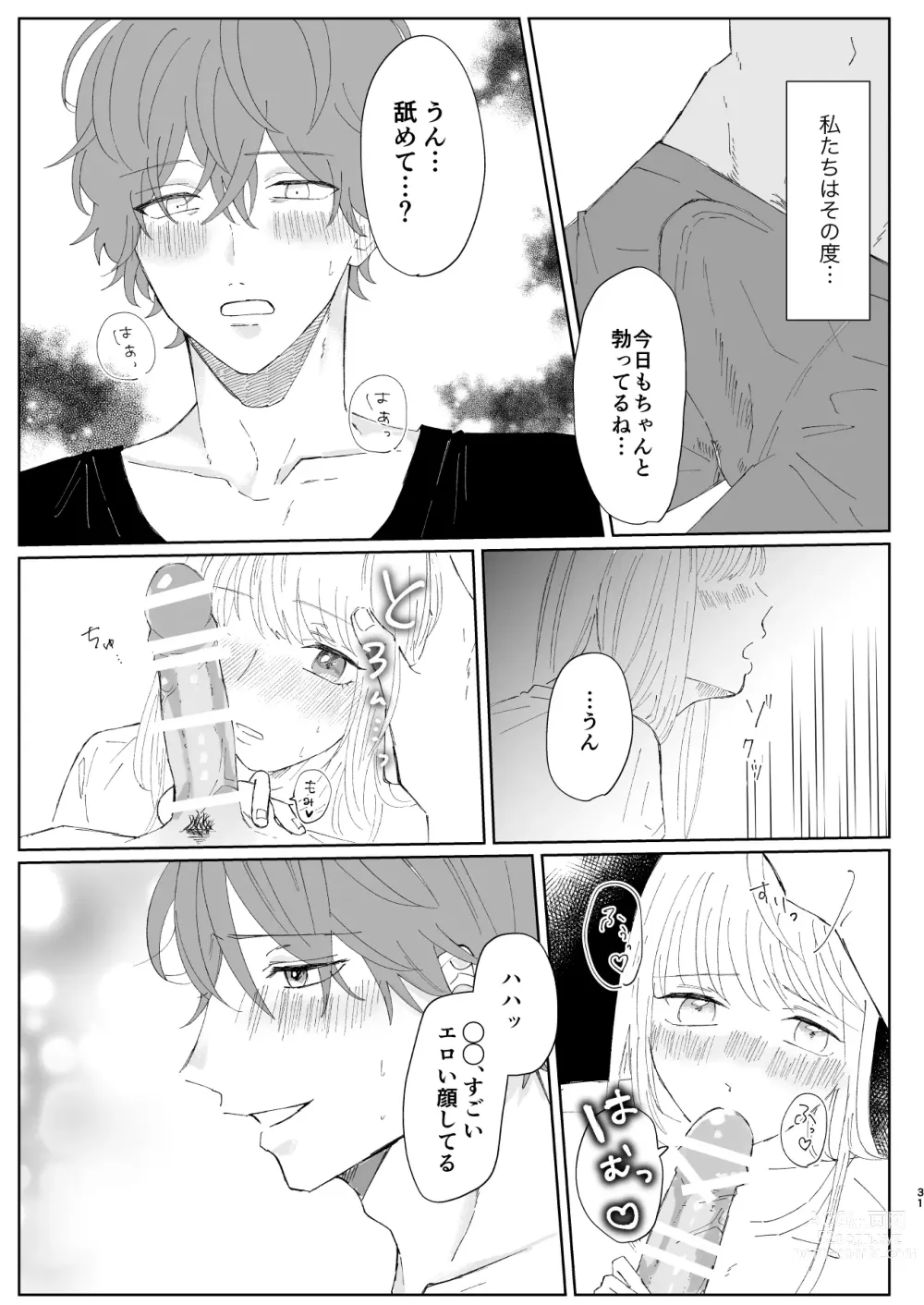 Page 31 of doujinshi Good Dream + Muhai