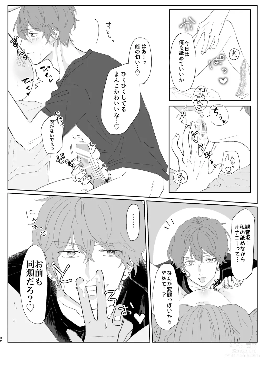 Page 32 of doujinshi Good Dream + Muhai