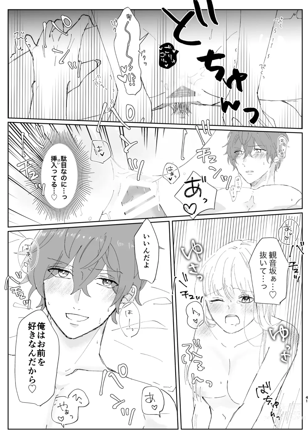 Page 40 of doujinshi Good Dream + Muhai