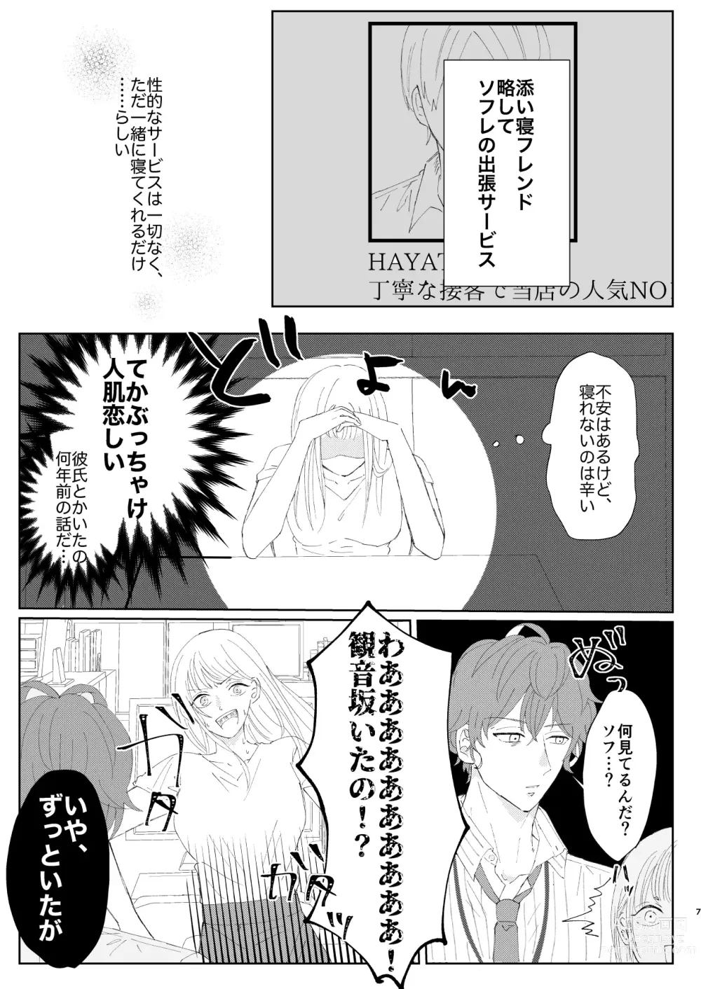 Page 7 of doujinshi Good Dream + Muhai