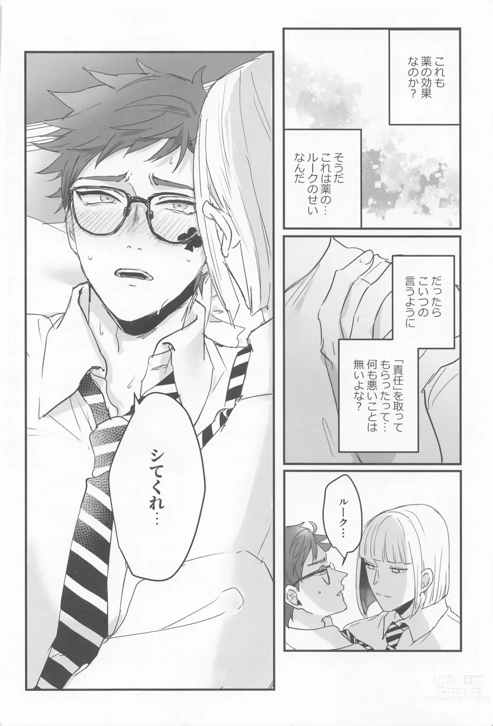 Page 13 of doujinshi Koi wa Kagakushiki - Love is chemical formula