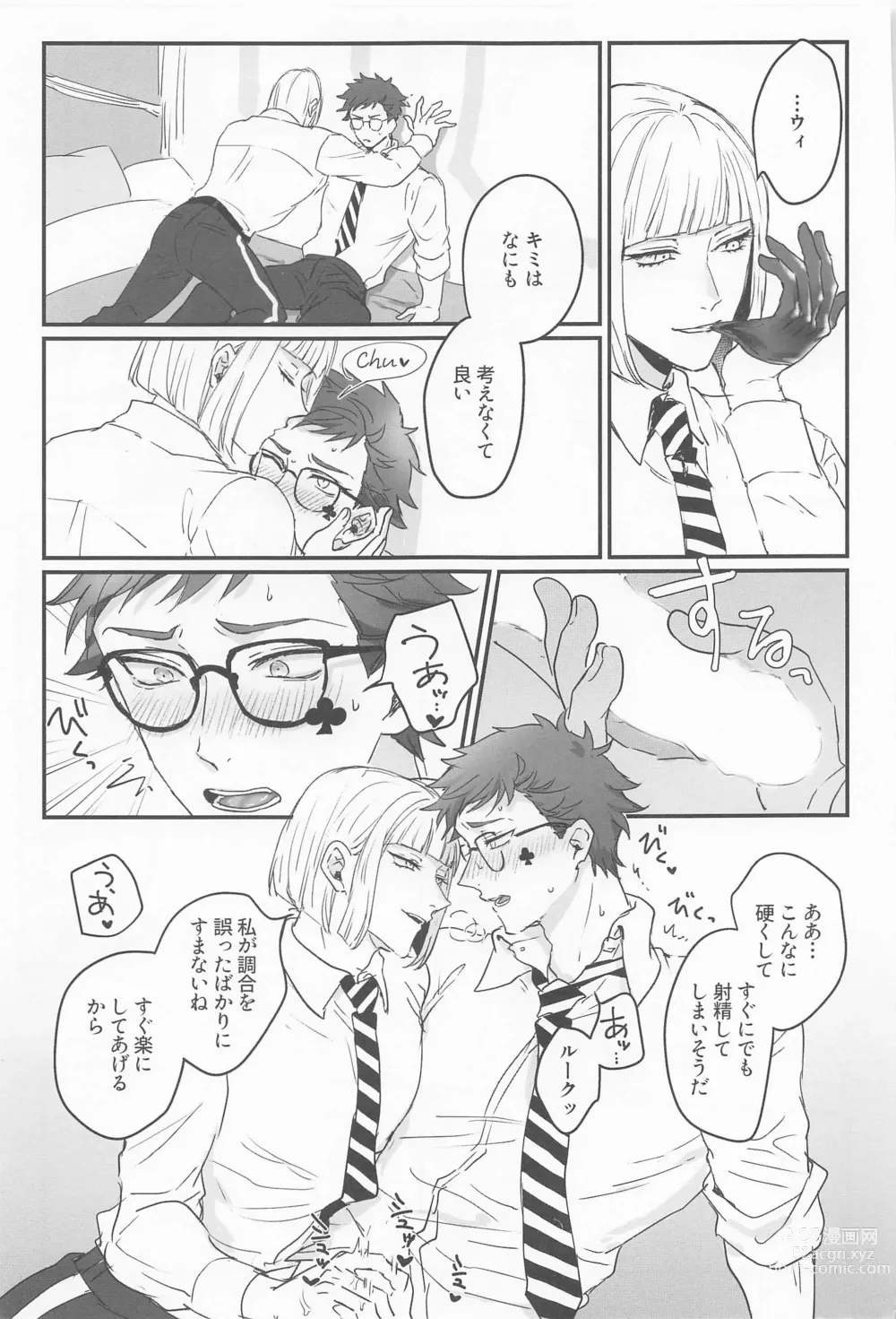 Page 14 of doujinshi Koi wa Kagakushiki - Love is chemical formula