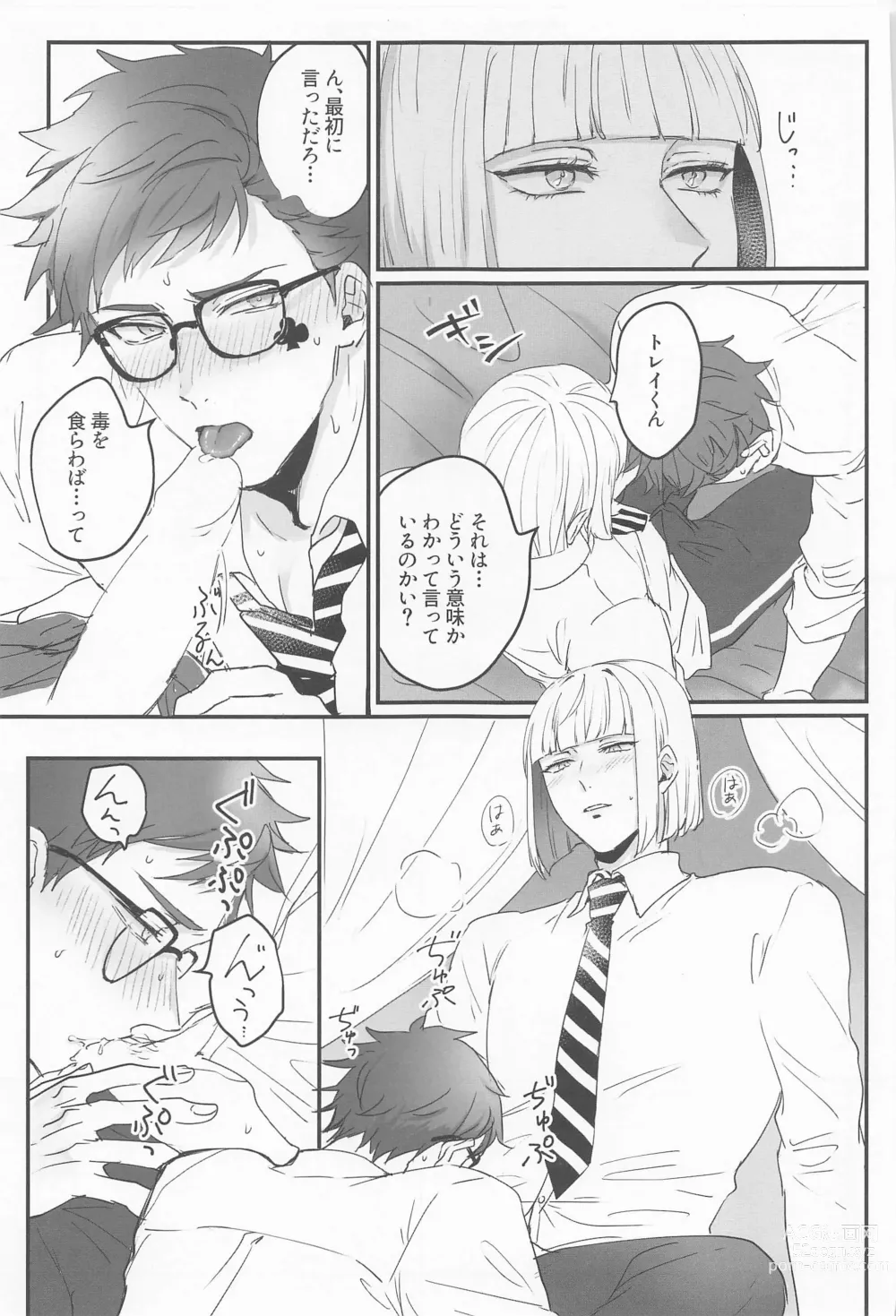 Page 22 of doujinshi Koi wa Kagakushiki - Love is chemical formula