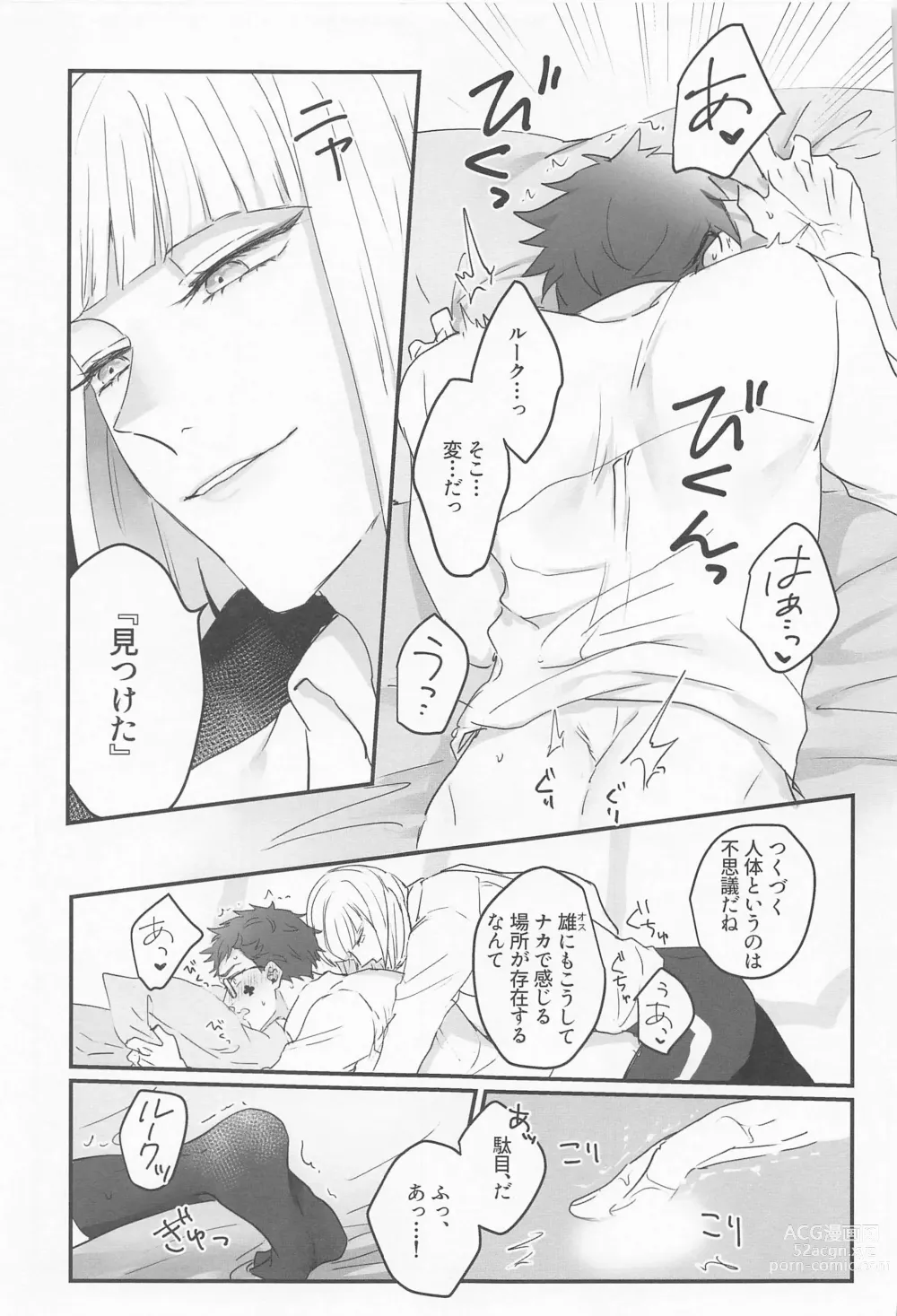 Page 28 of doujinshi Koi wa Kagakushiki - Love is chemical formula