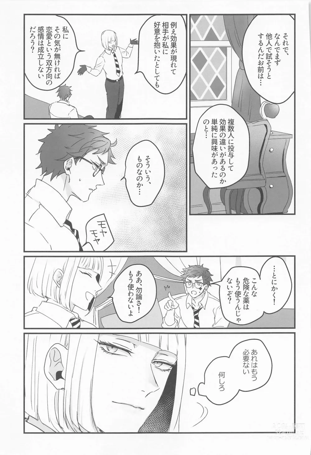 Page 38 of doujinshi Koi wa Kagakushiki - Love is chemical formula